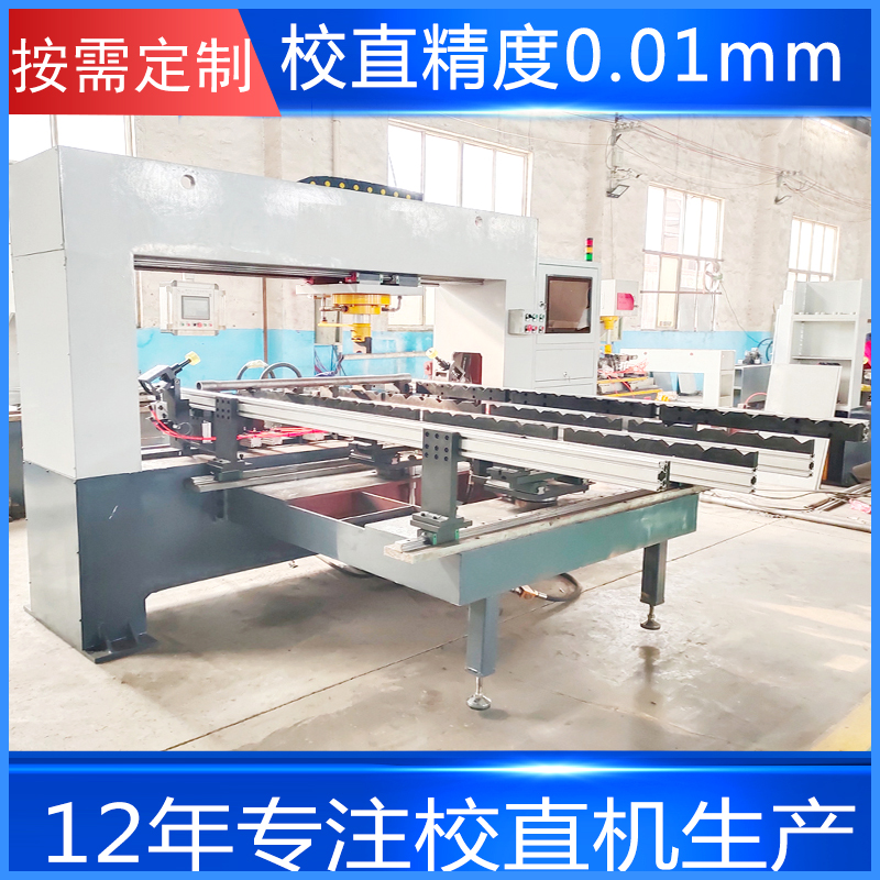 高精密全自動數(shù)控校直機簡介