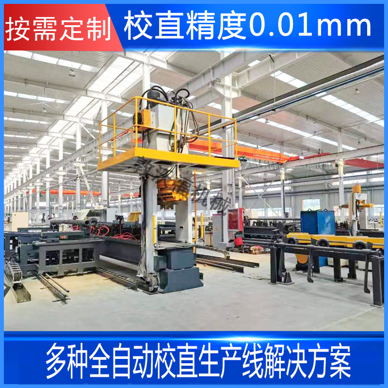 全自動鋼管校直機(jī)