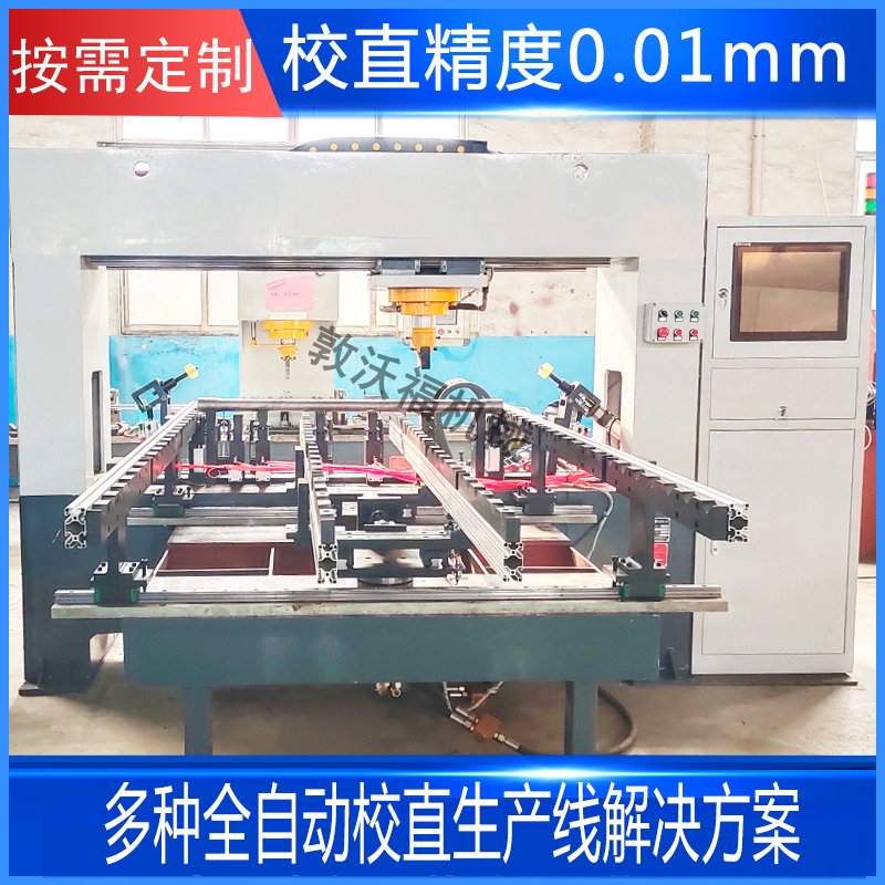 長(zhǎng)軸校直機(jī)